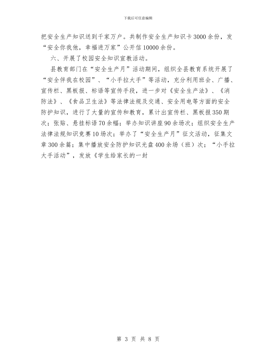 县“安全生产月”活动工作总结与县交通党委年度工作总结范文汇编_第3页