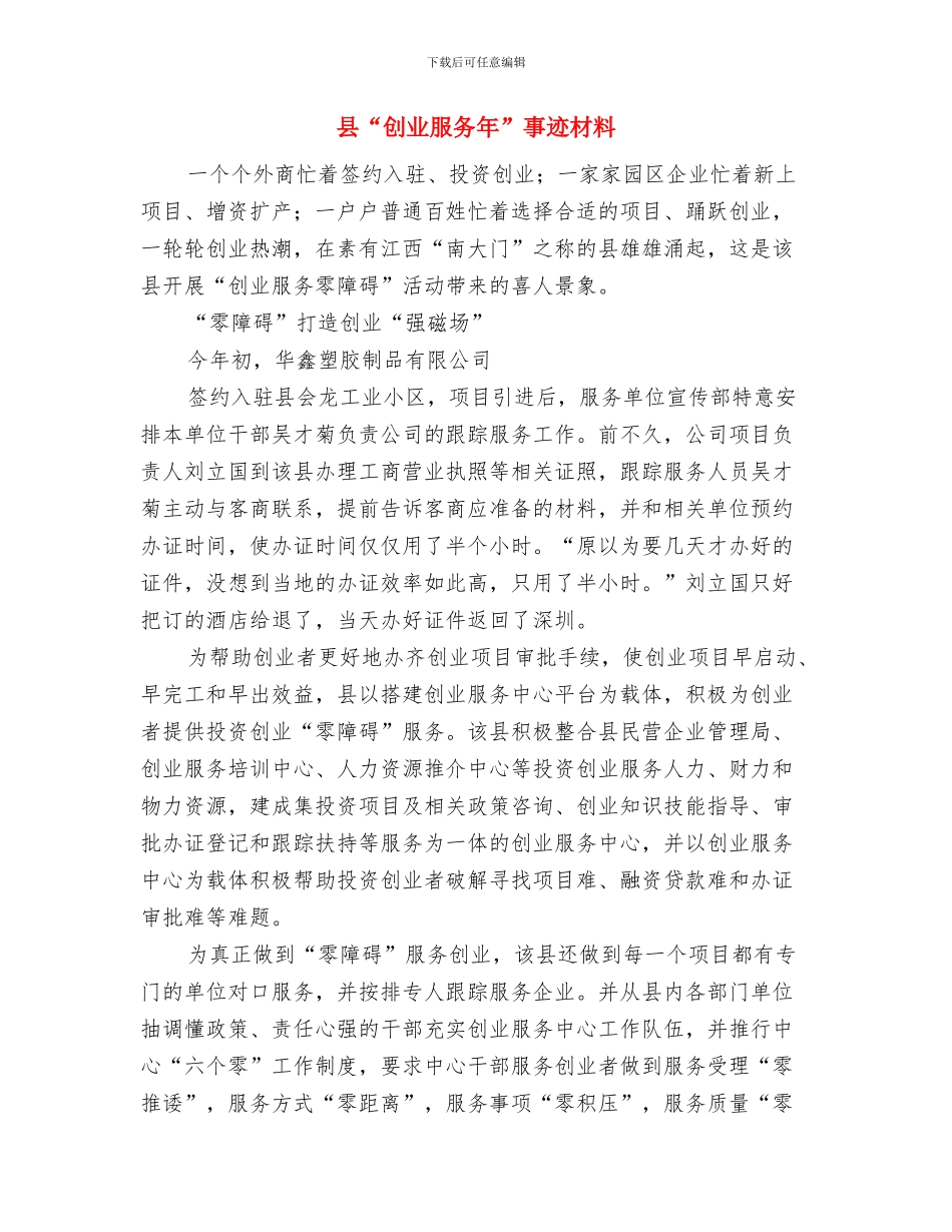 县“3.15国际消费者权益日”宣传活动电视讲话与县“创业服务年”事迹材料汇编_第3页