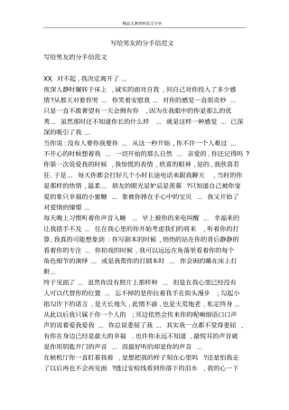 写给男友的分手信范文-精品文案范文
