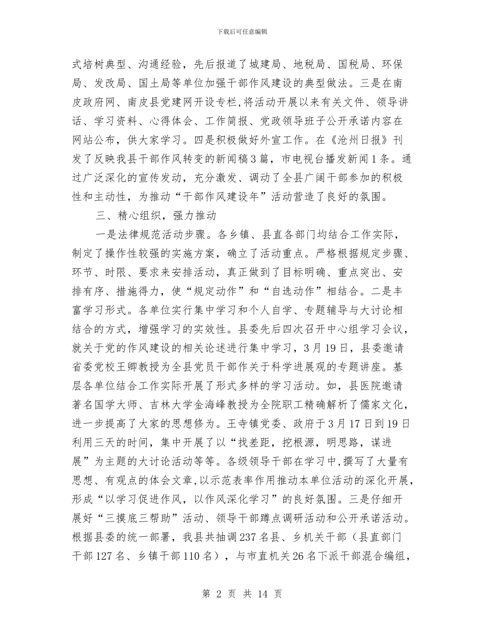 县“干部作风建设年”活动工作总结与县“百日安全生产大检查”工作总结汇编_第2页