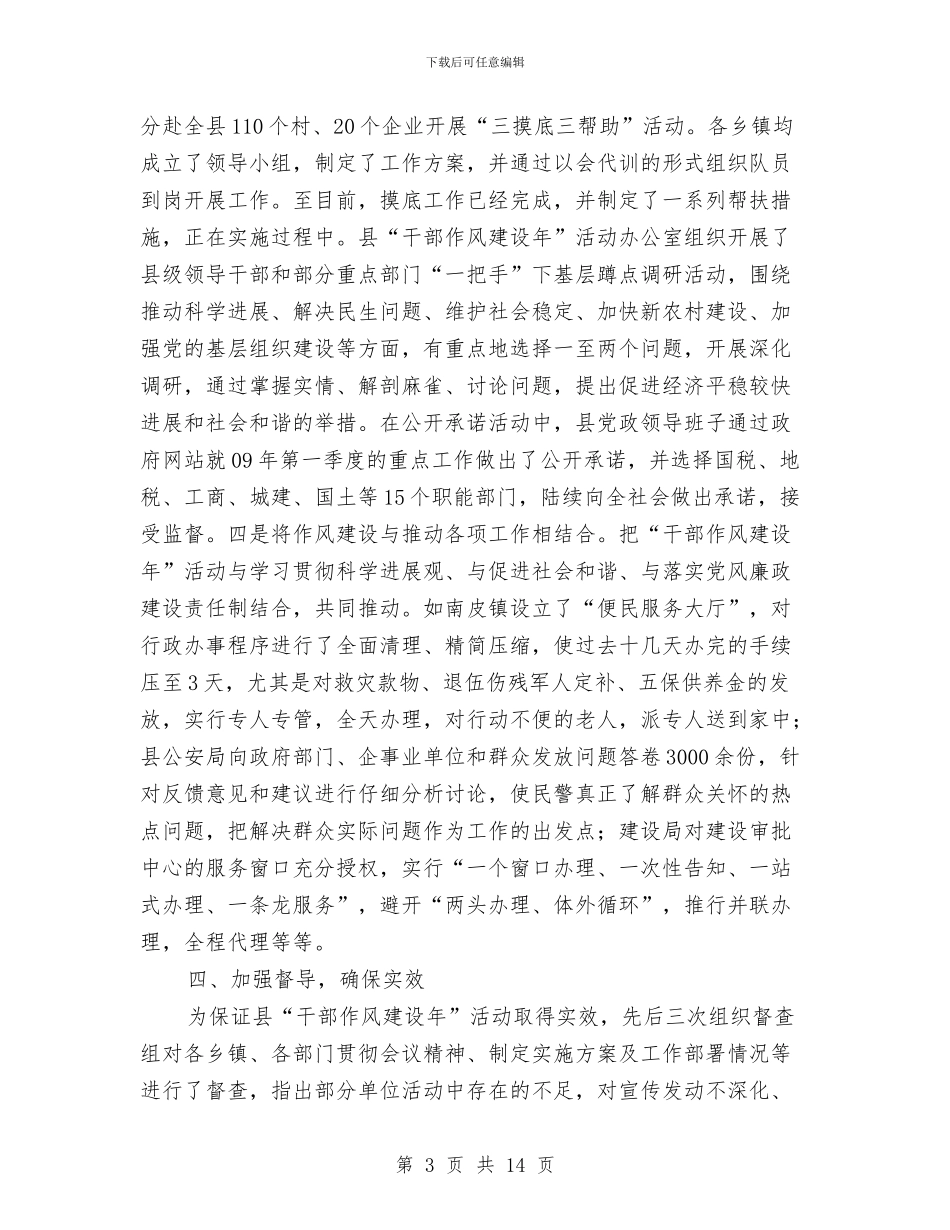 县“干部作风建设年”活动工作总结与县“百日安全生产大检查”工作总结汇编_第3页