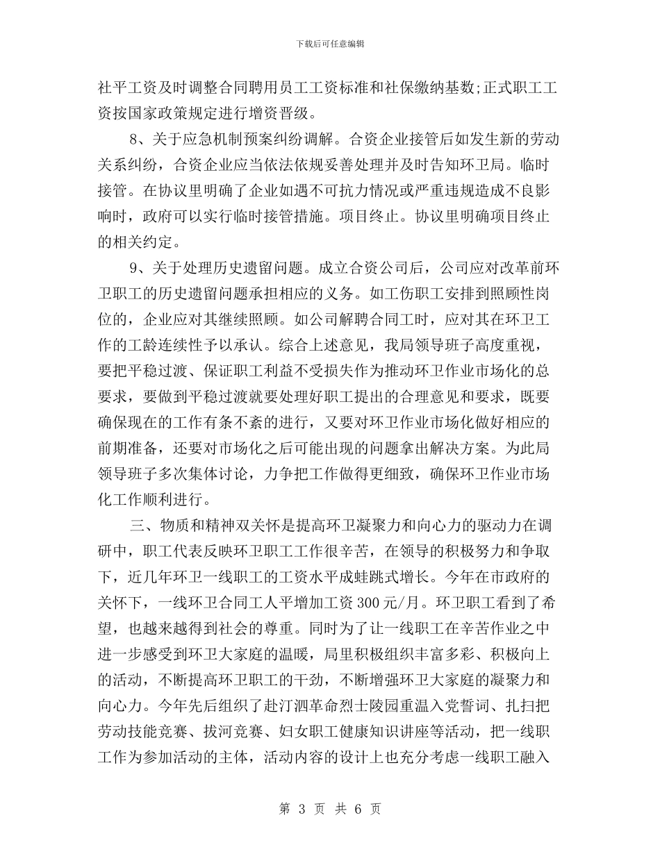 县三严三实专题教育活动调研报告与县交通局民主评议政风行风工作阶段工作总结汇编_第3页