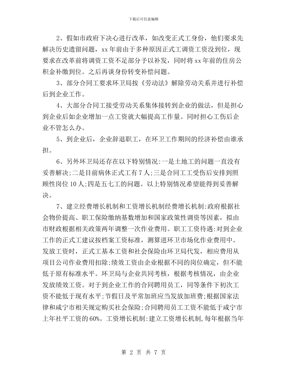 县三严三实专题教育活动调研报告与县交通局民主评议政风行风工作总结汇编_第2页