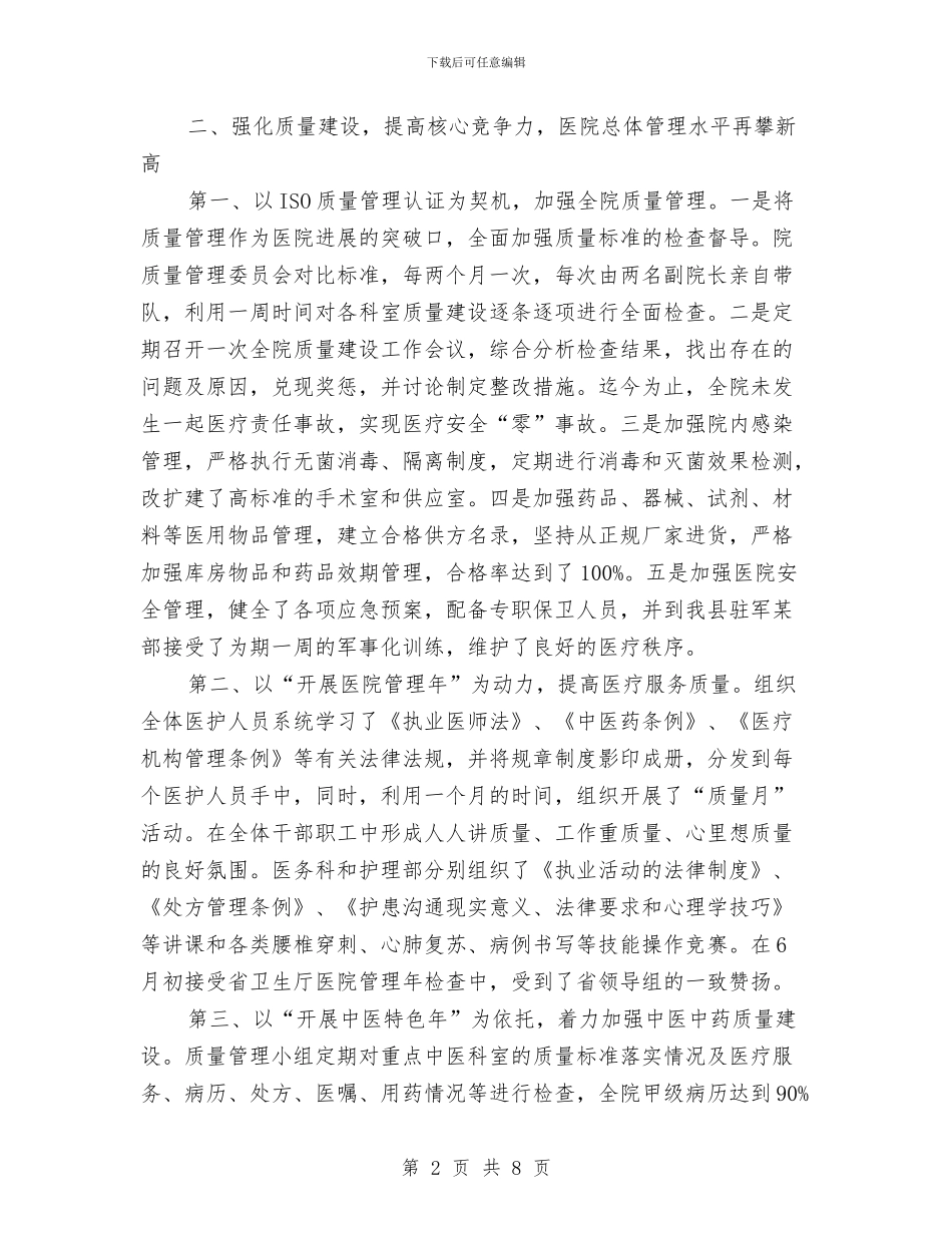 县中医医院上半年工作总结与县乡公路养护年度工作总结汇编_第2页