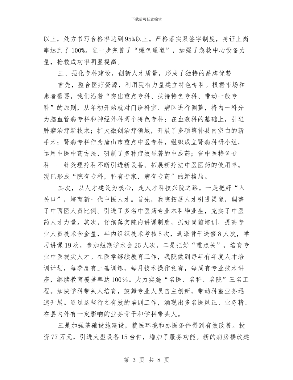 县中医医院上半年工作总结与县乡公路养护年度工作总结汇编_第3页