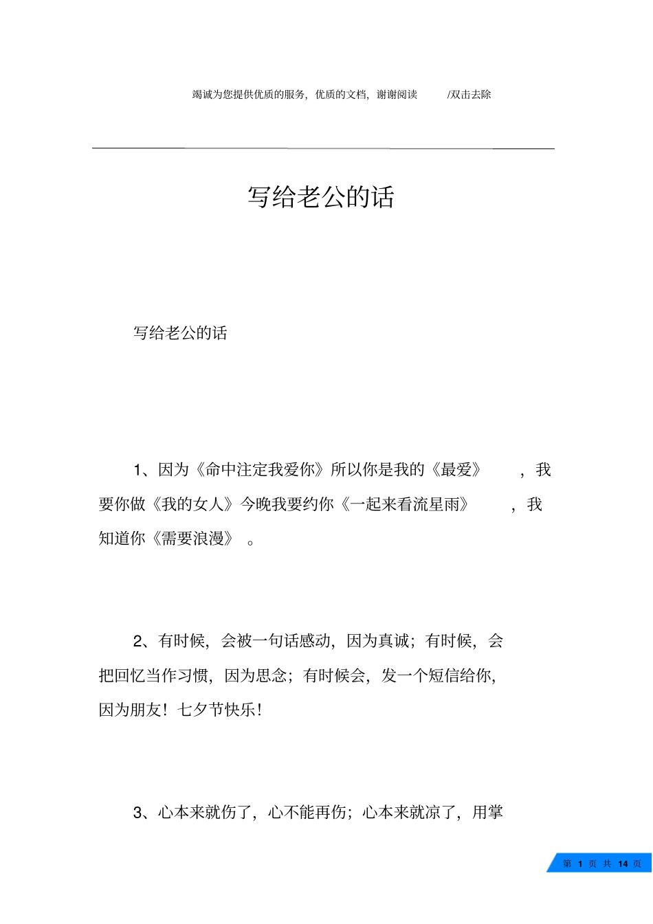 写给老公的话_第1页