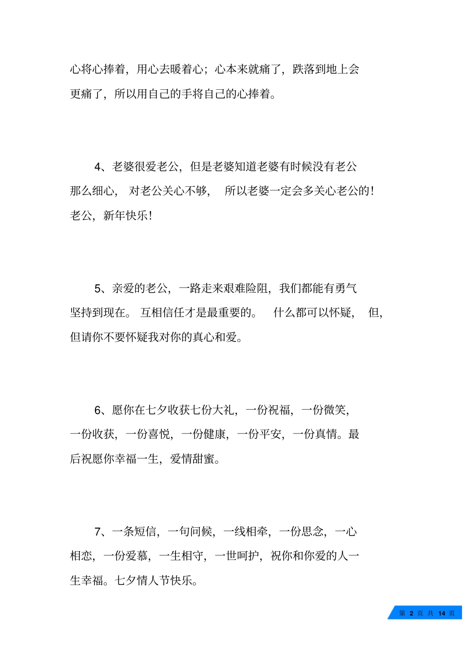 写给老公的话_第2页