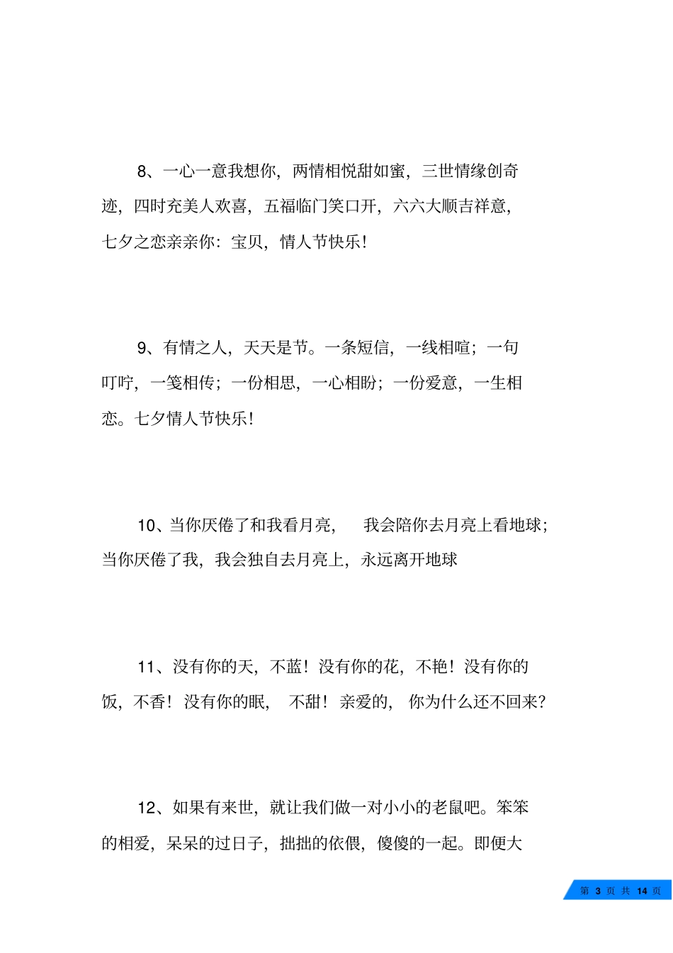 写给老公的话_第3页