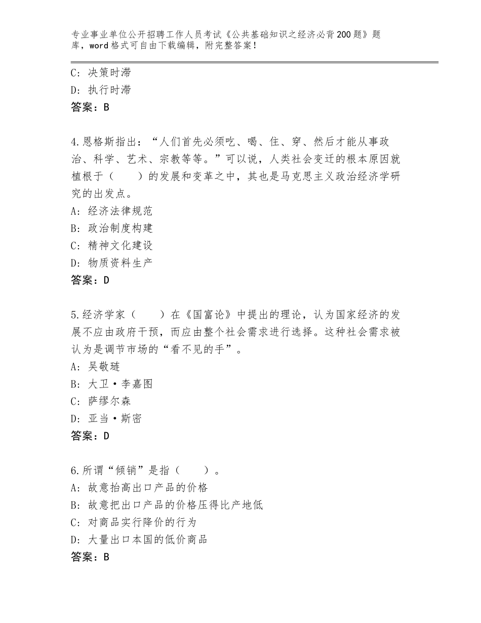 2024年广西壮族自治区凤山县事业单位公开招聘工作人员考试《公共基础知识之经济必背200题》题库含答案AB卷_第2页
