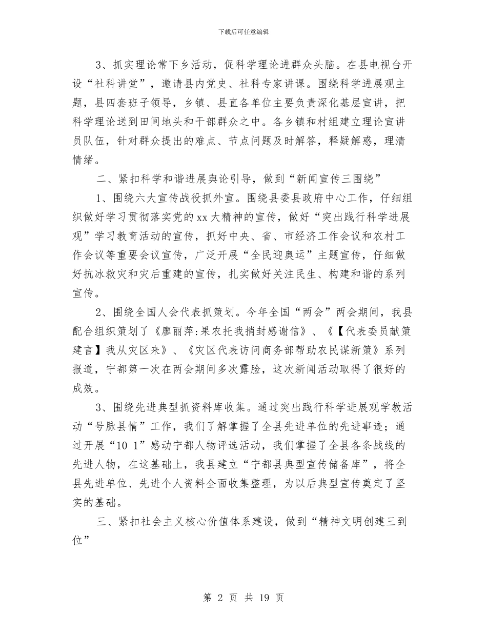 县上半年宣传思想工作总结与县上半年政府工作总结汇编_第2页