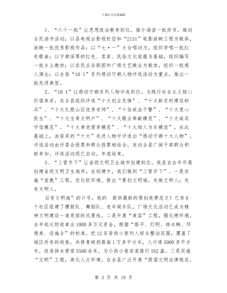 县上半年宣传思想工作总结与县上半年政府工作总结汇编_第3页