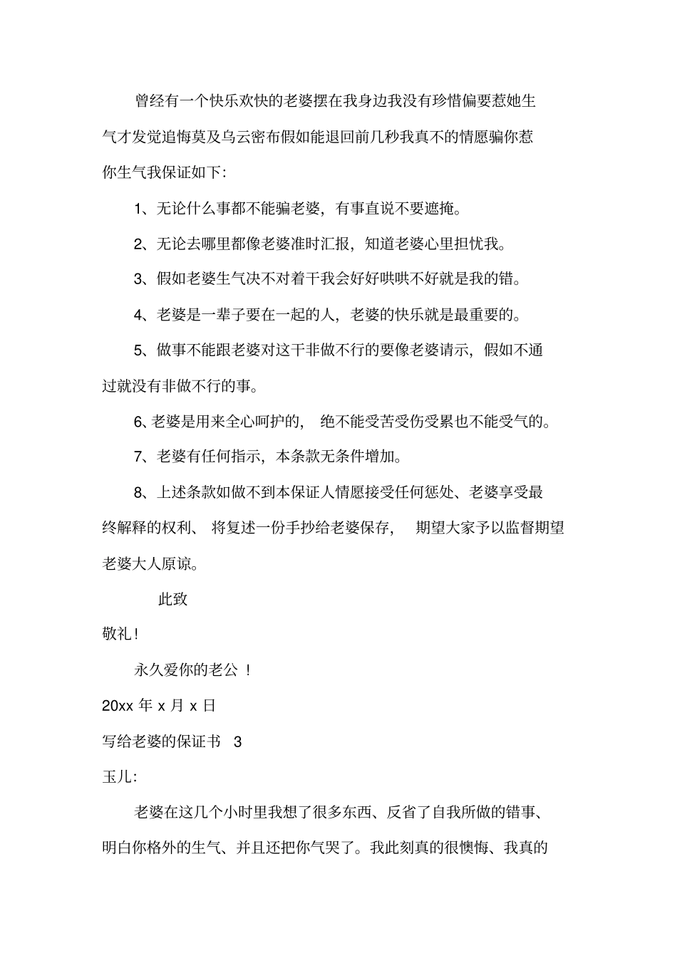 写给老婆的保证书_第2页