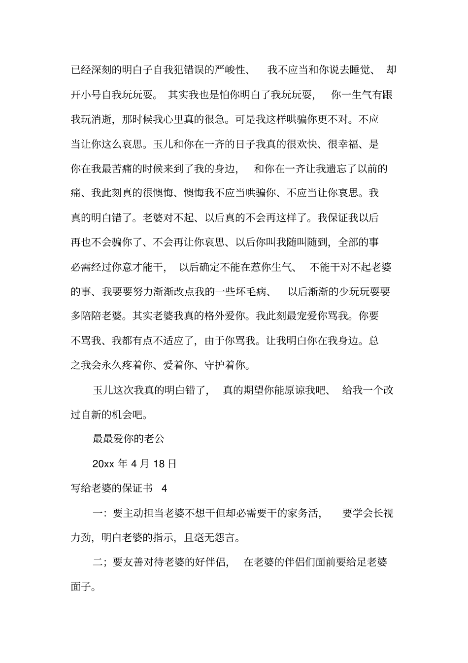 写给老婆的保证书_第3页