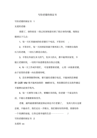 写给老婆的保证书