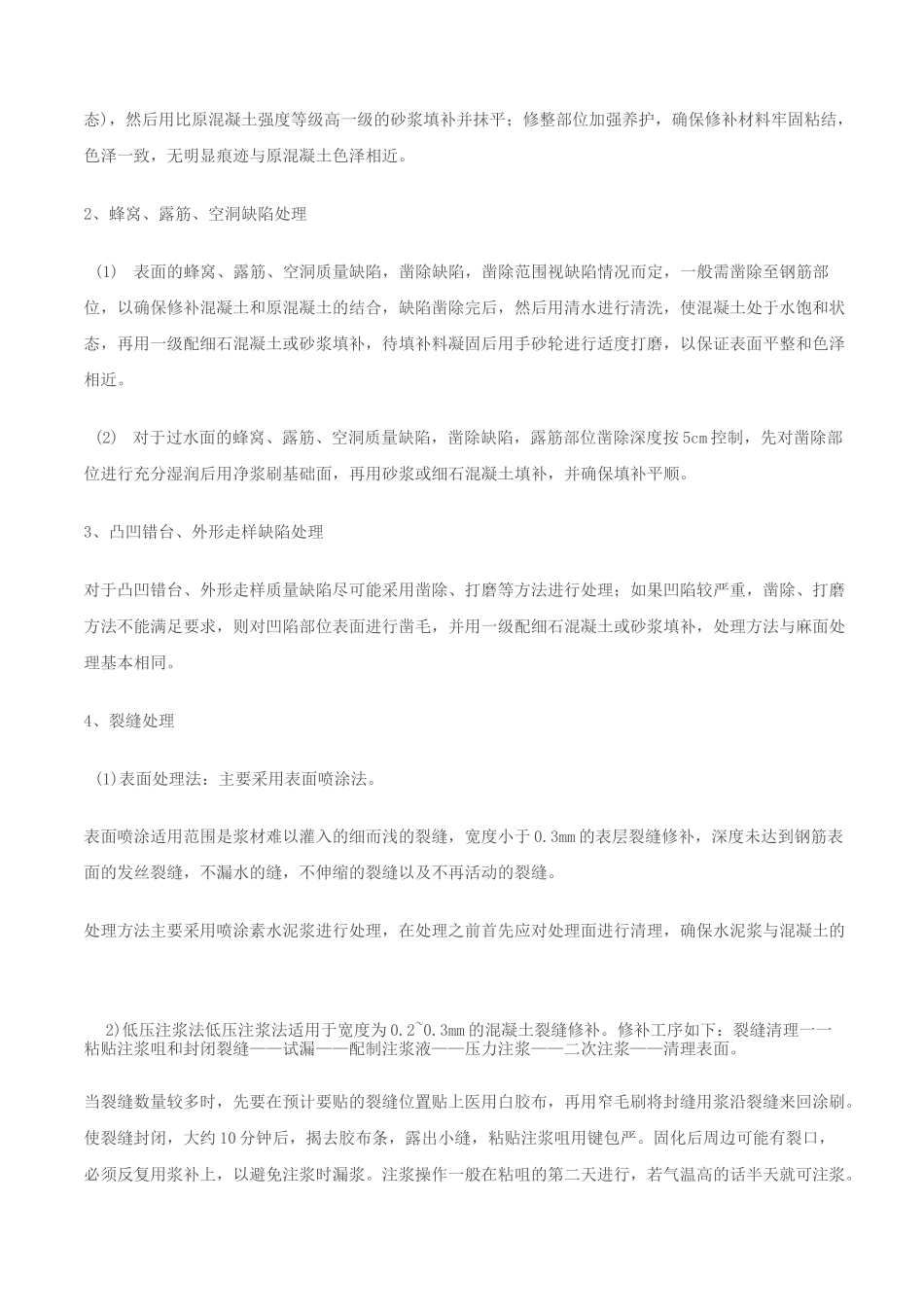 混凝土处理缺陷_第3页