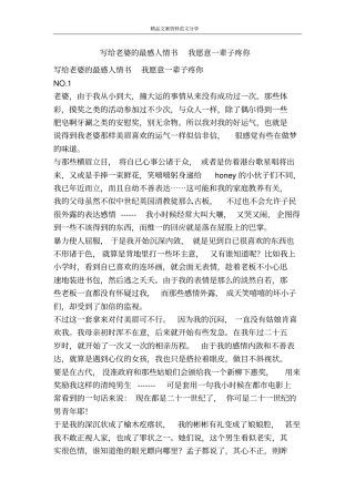 写给老婆的最感人情书我愿意一辈子疼你-精品文案范文