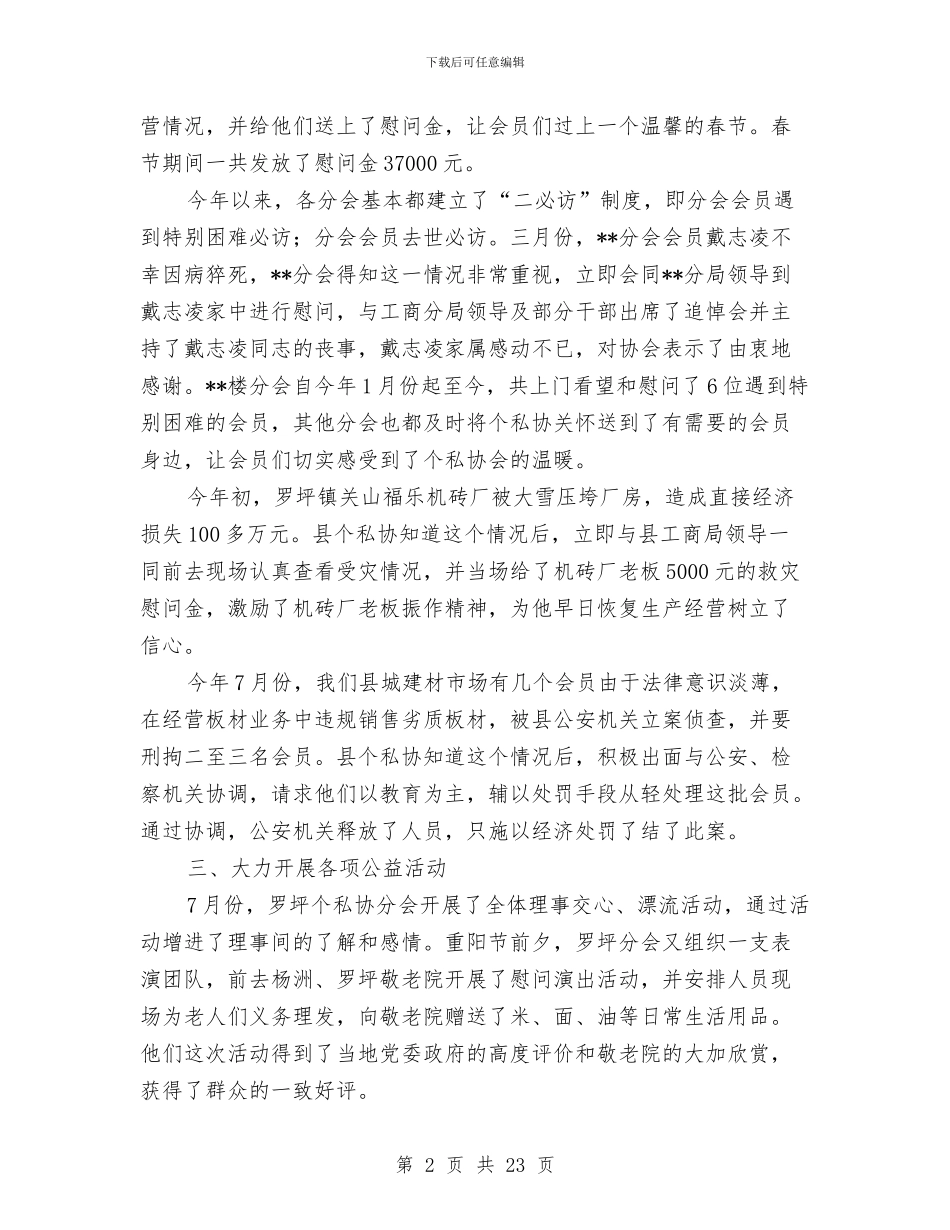 县个体私营经济协会工作总结与县个体私营经济协会年终工作总结汇编_第2页