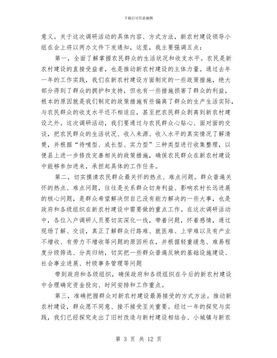 县乡干部调研活动动员会议讲话与县乡村三级团组织换届动员会讲话汇编_第3页