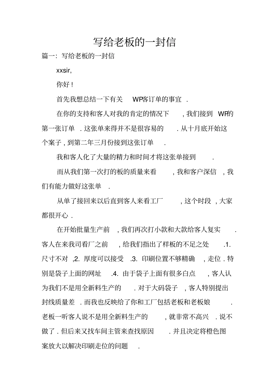 写给老板的一封信_第1页