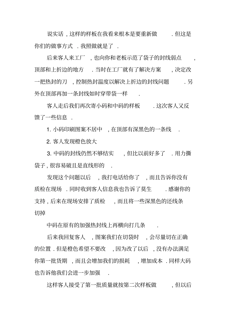 写给老板的一封信_第2页