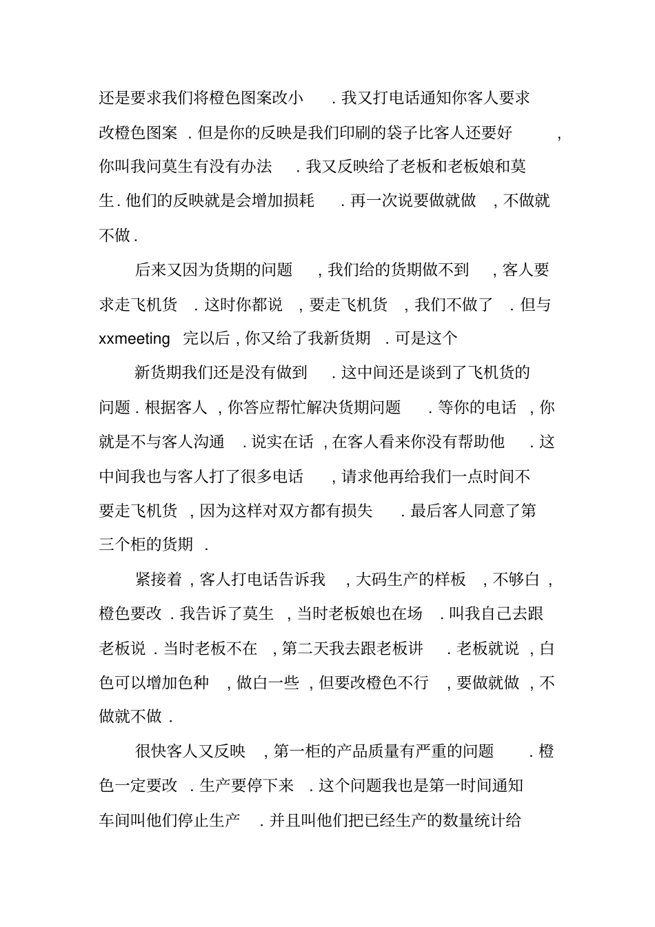 写给老板的一封信_第3页