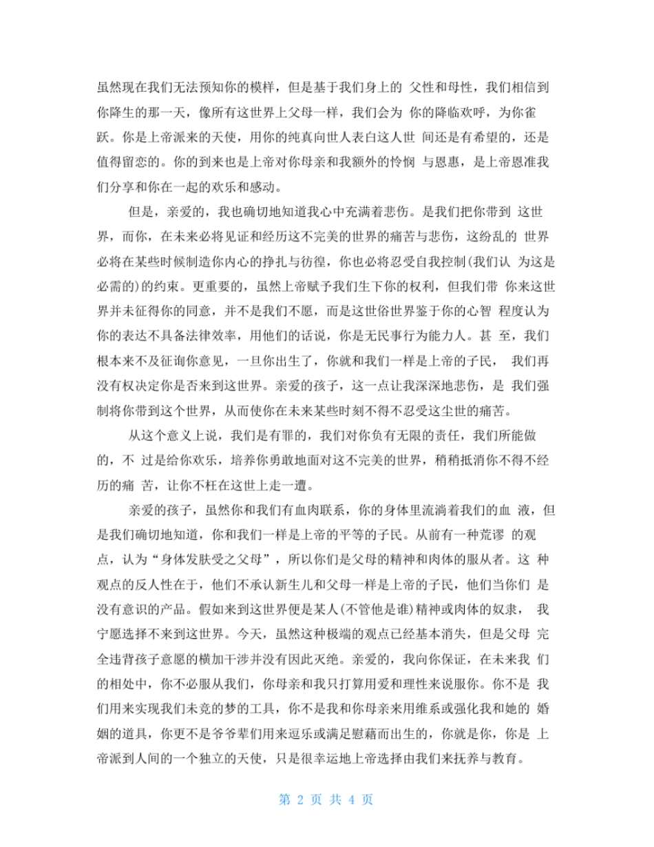写给自己未来儿子的一封信致未来孩子的一封信_第2页