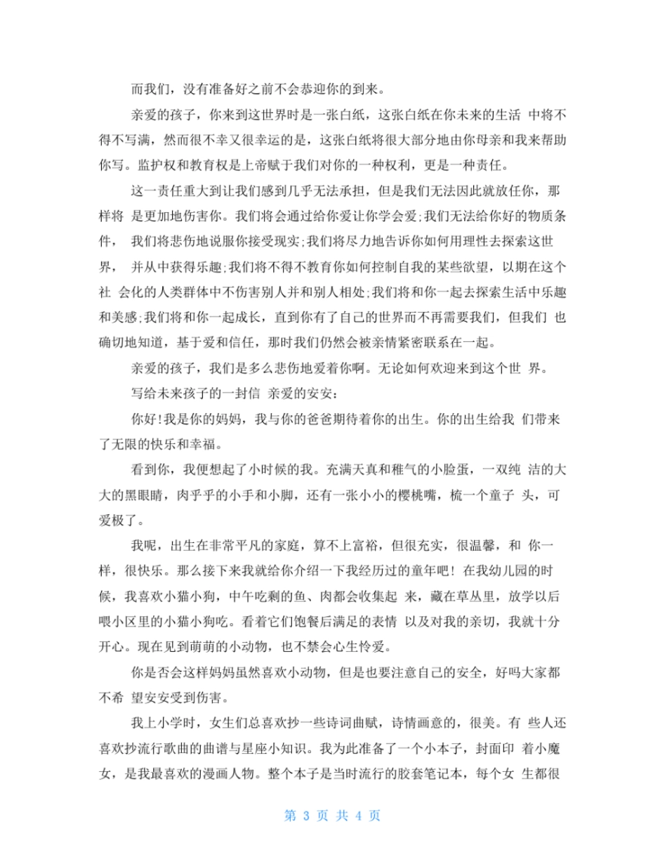 写给自己未来儿子的一封信致未来孩子的一封信_第3页