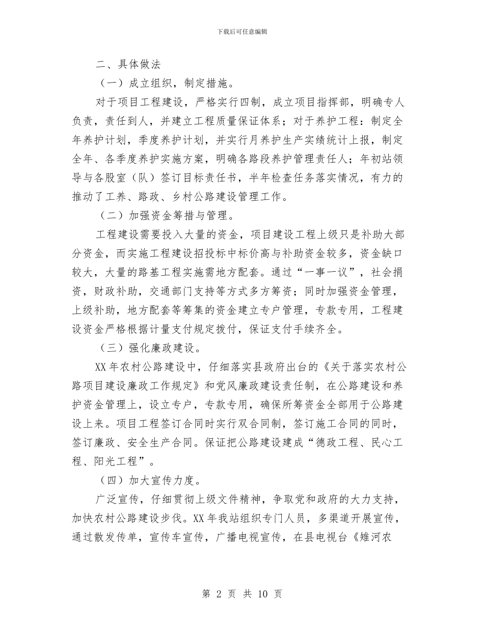 县乡公路管理站工作情况汇报与县乡村三级团组织换届动员会讲话汇编_第2页