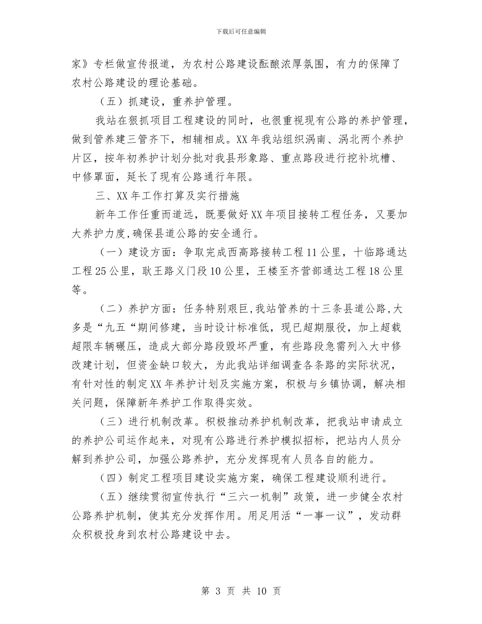 县乡公路管理站工作情况汇报与县乡村三级团组织换届动员会讲话汇编_第3页