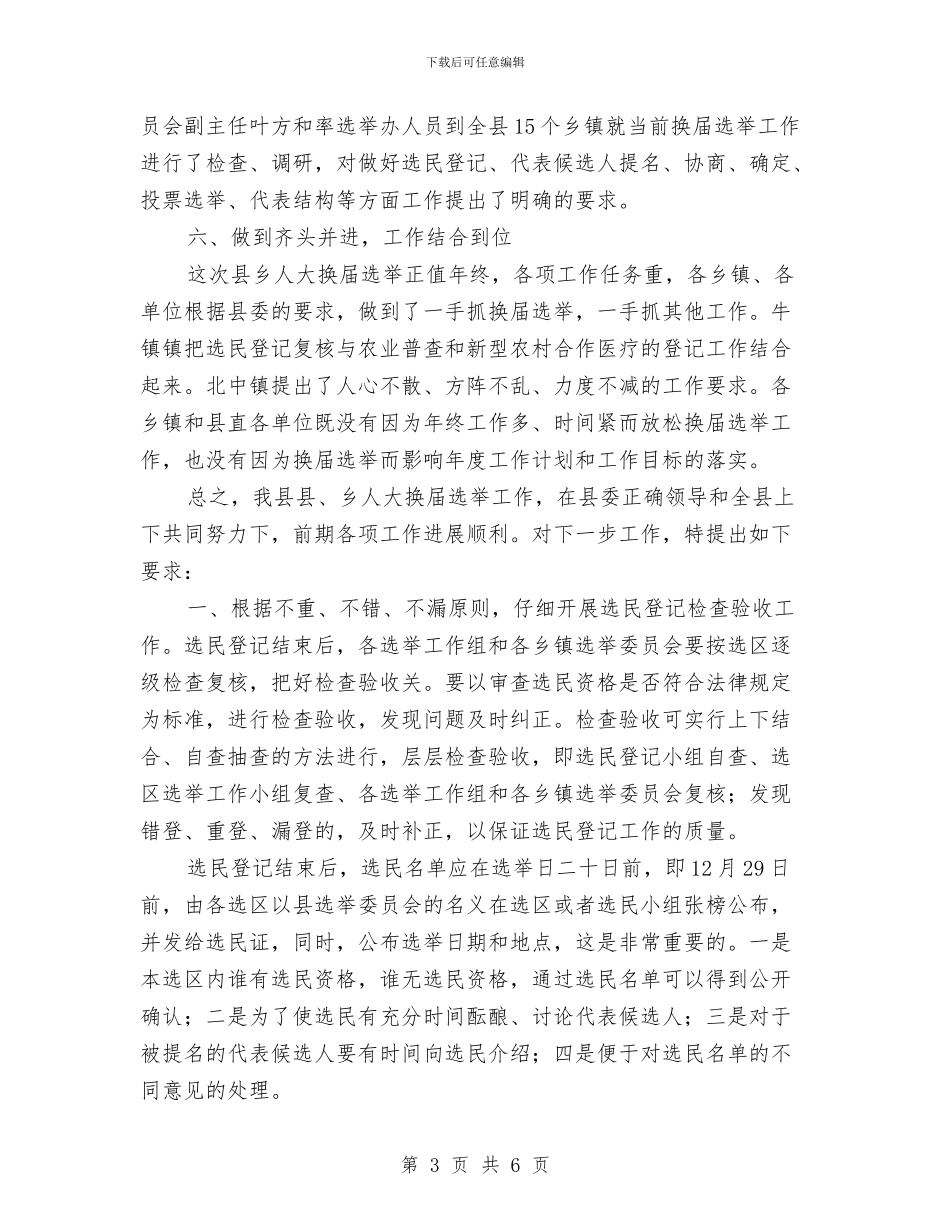 县乡人大换届选举汇报会上的讲话与县乡供销系统会员代表发言汇编_第3页