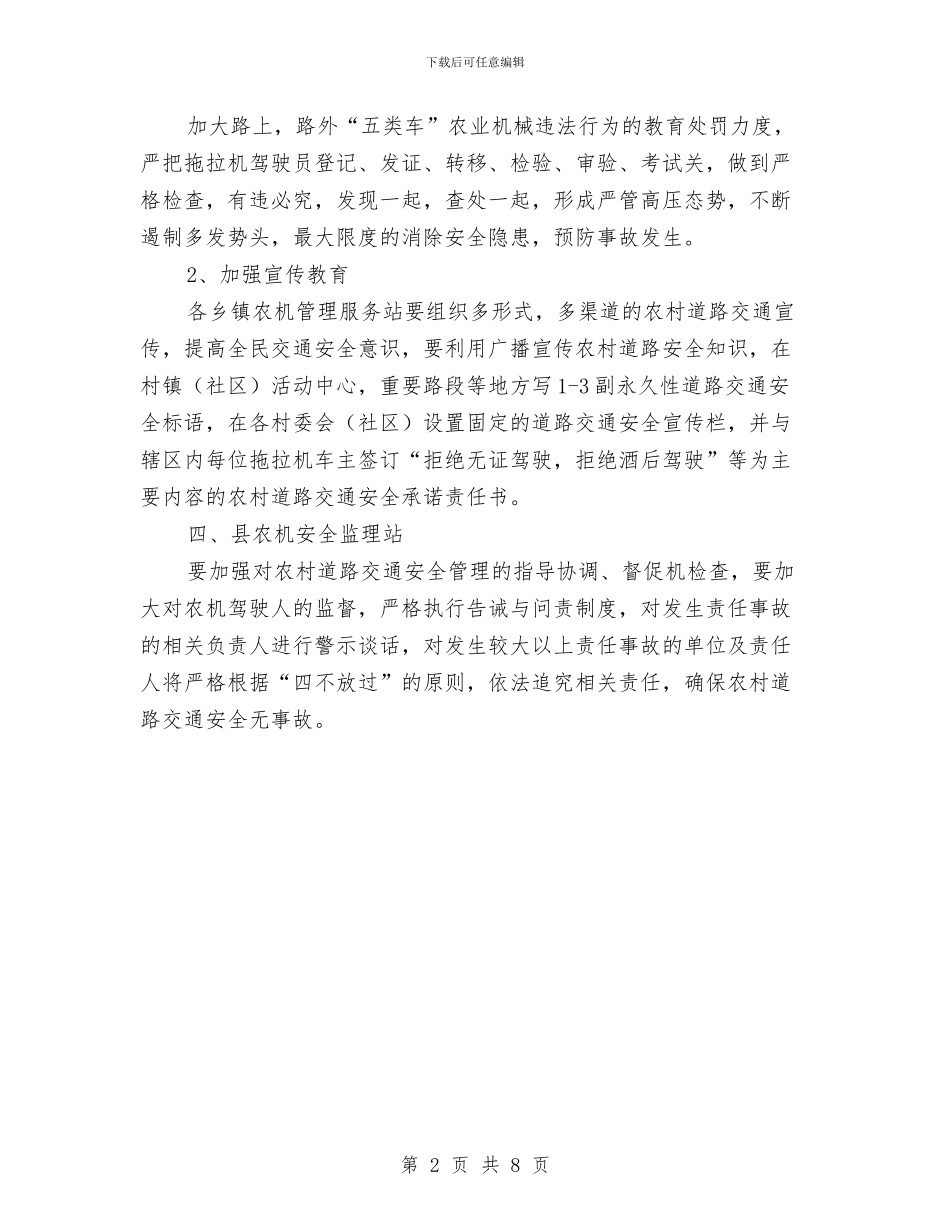 县乡道路交通管理工作方案与县交通厅安全生产隐患整治企划方案汇编_第2页