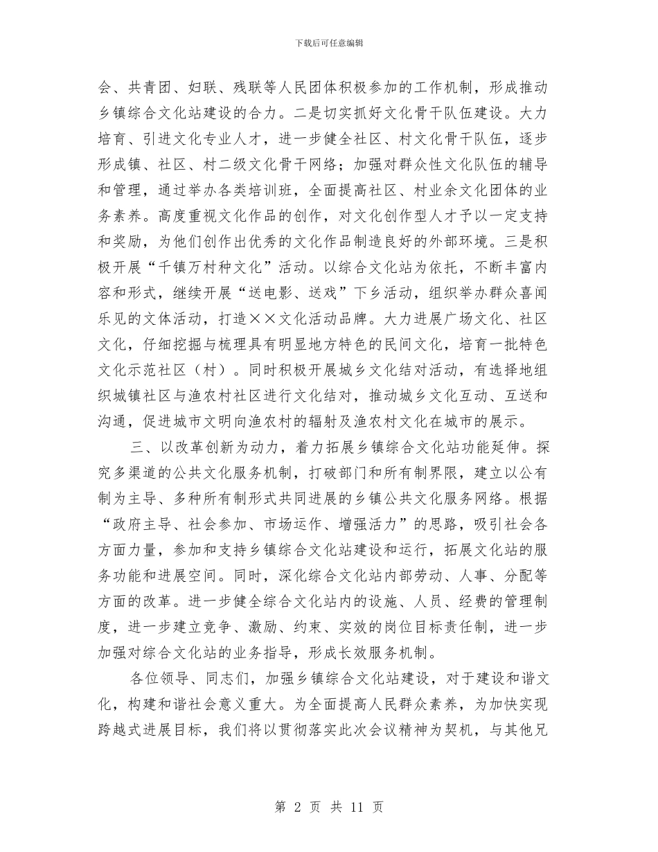 县乡镇综合文化站建设工作会议上发言与县事业单位岗位设置动员大会讲话汇编_第2页