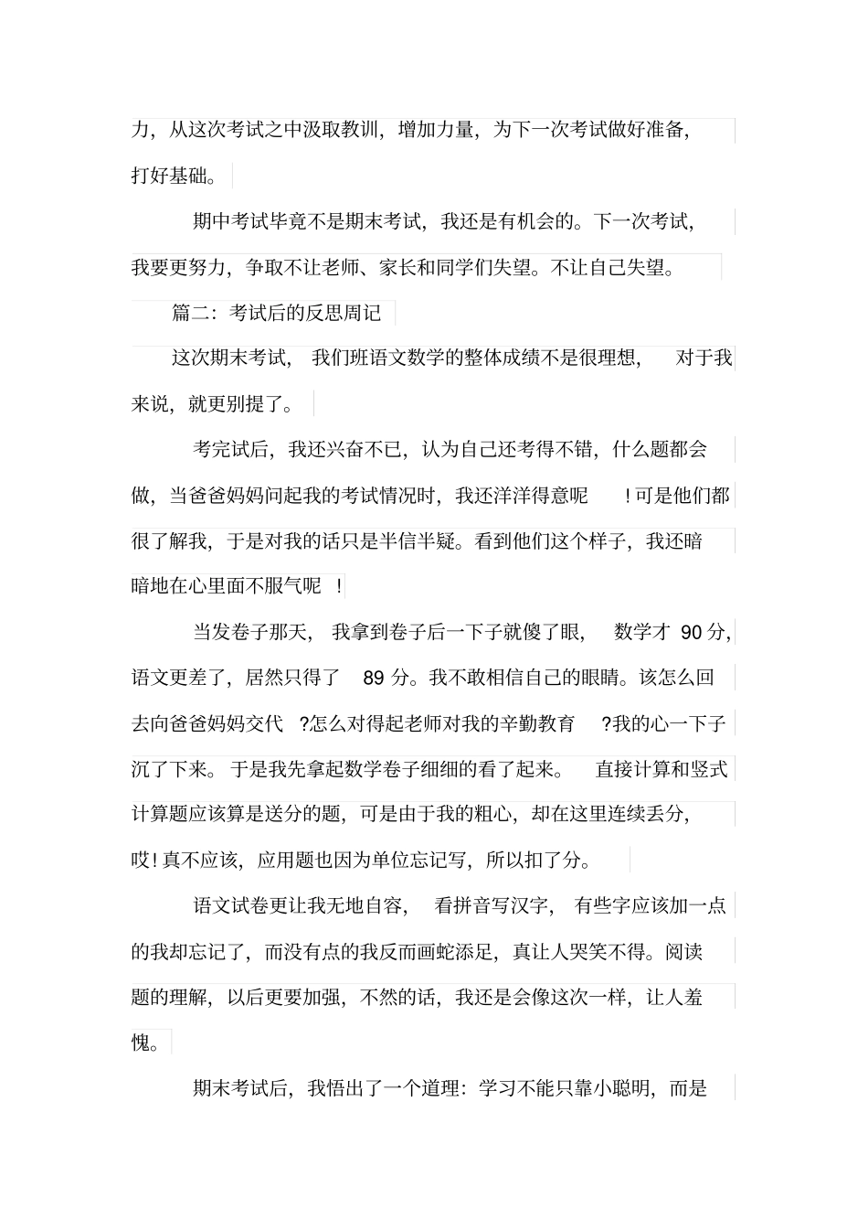 写考试后的反思周记_第2页