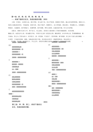 高频文言实词练习(二)