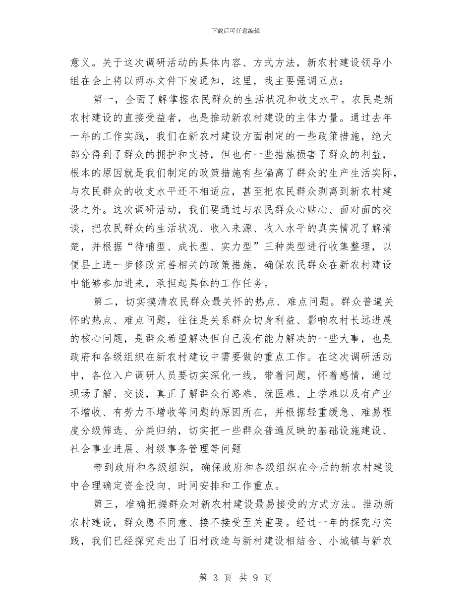 县乡干部调研活动动员会议讲话与县乡村旅游酒店的情况调查与建议汇编_第3页