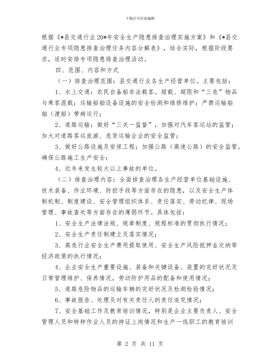 县交通厅安全生产隐患整治企划方案与县交通局企业的改革经验材料汇编_第2页