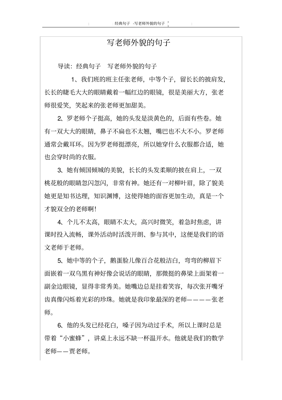 写老师外貌的句子_第1页