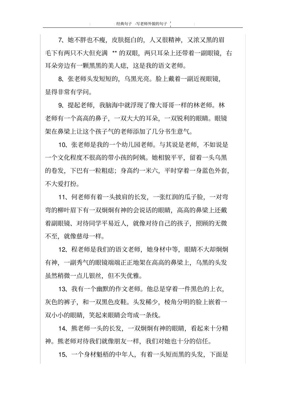 写老师外貌的句子_第2页