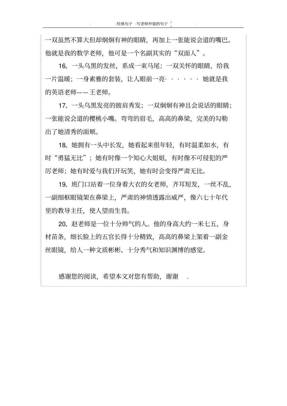 写老师外貌的句子_第3页