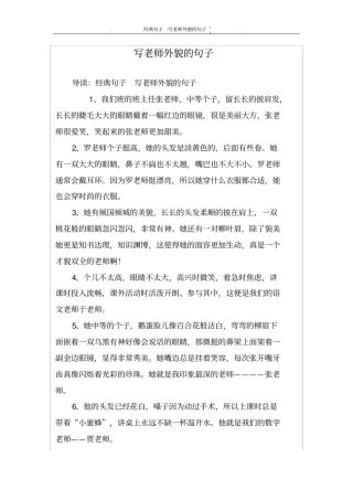 写老师外貌的句子