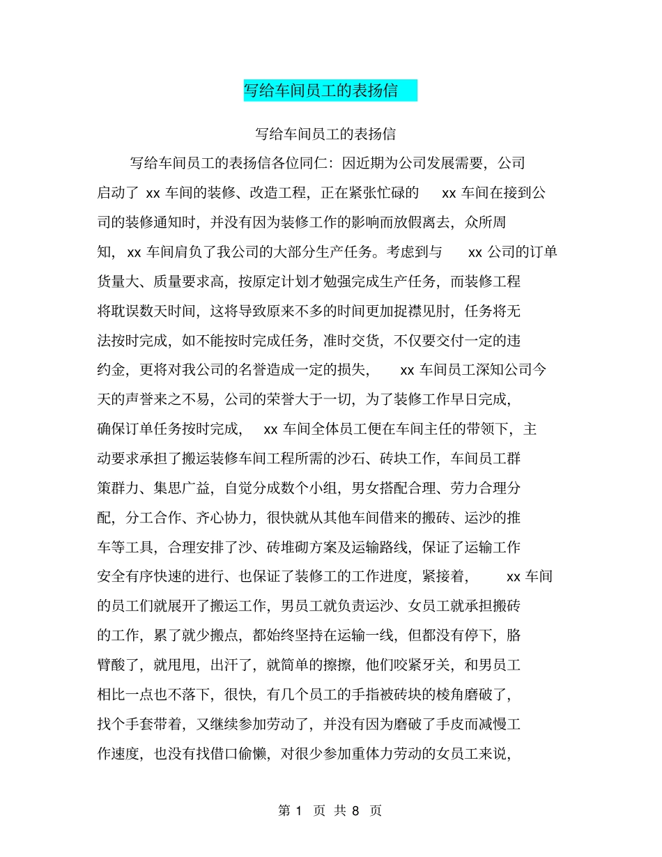 写给车间员工的表扬信_第1页
