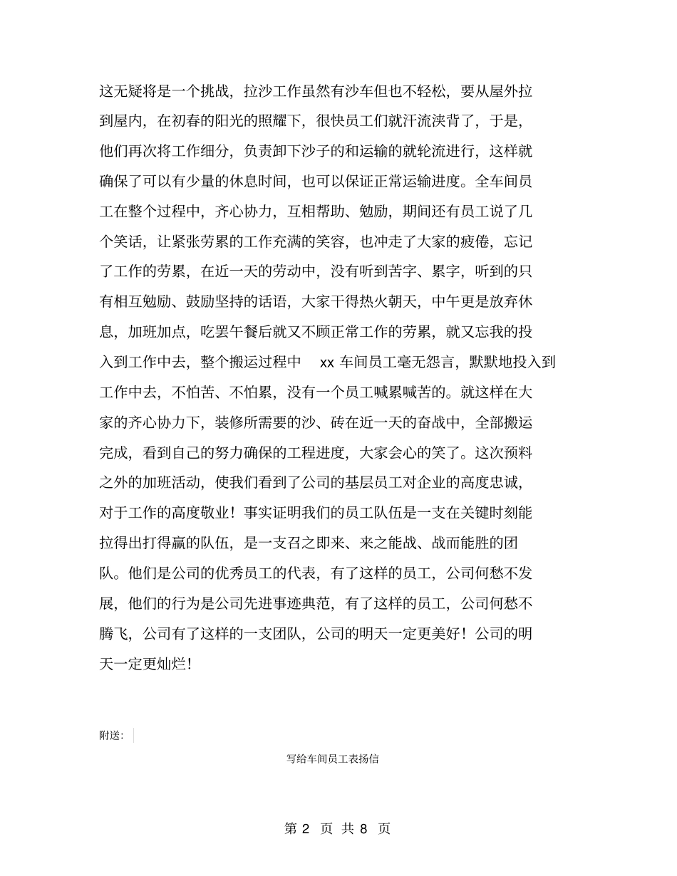 写给车间员工的表扬信_第2页