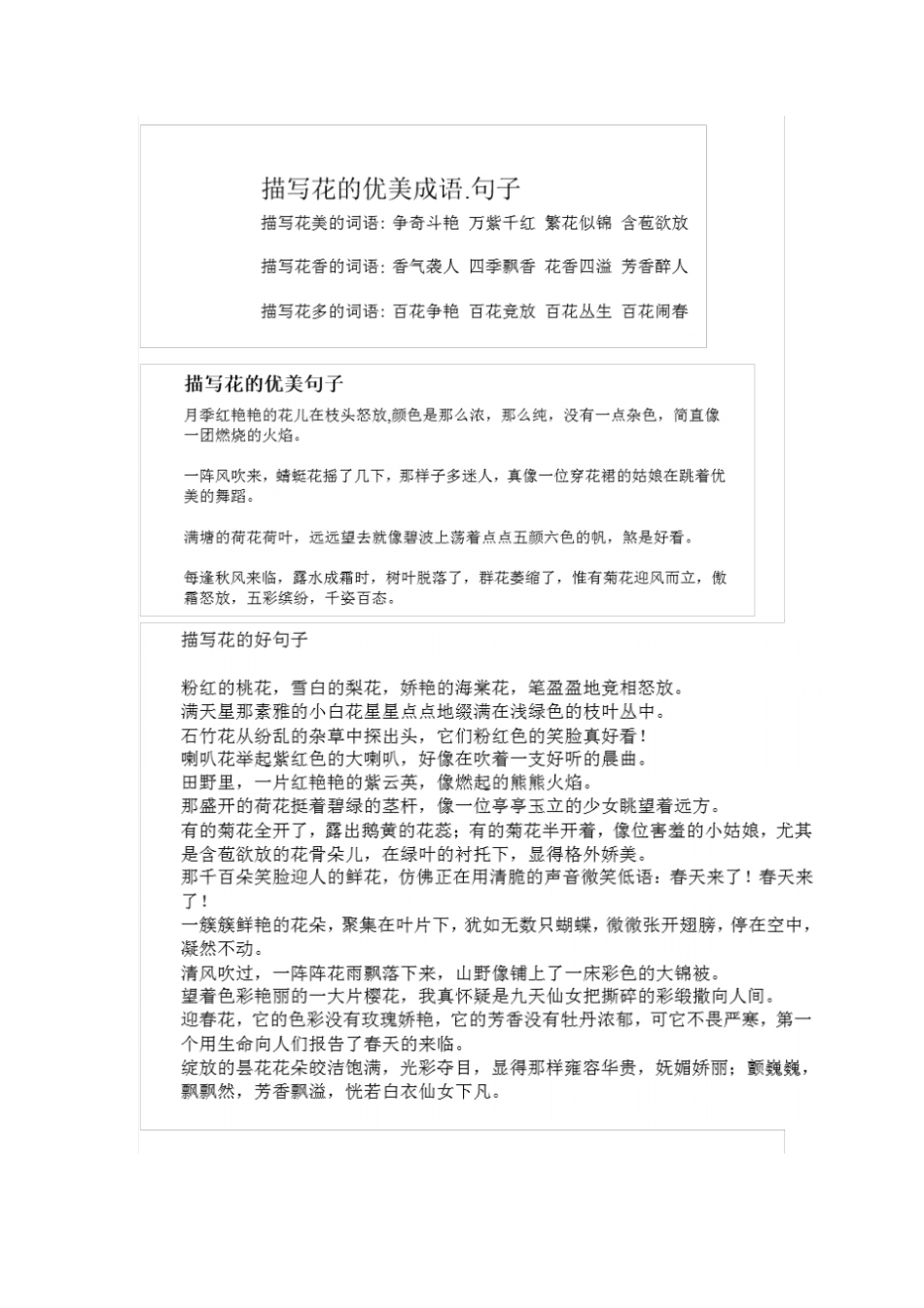 写花的词句段汇总_第1页