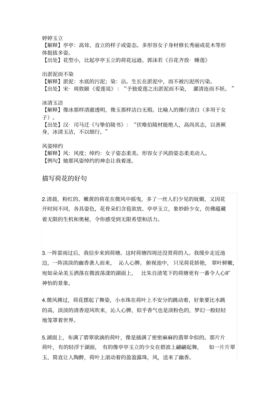 写花的词句段汇总_第3页