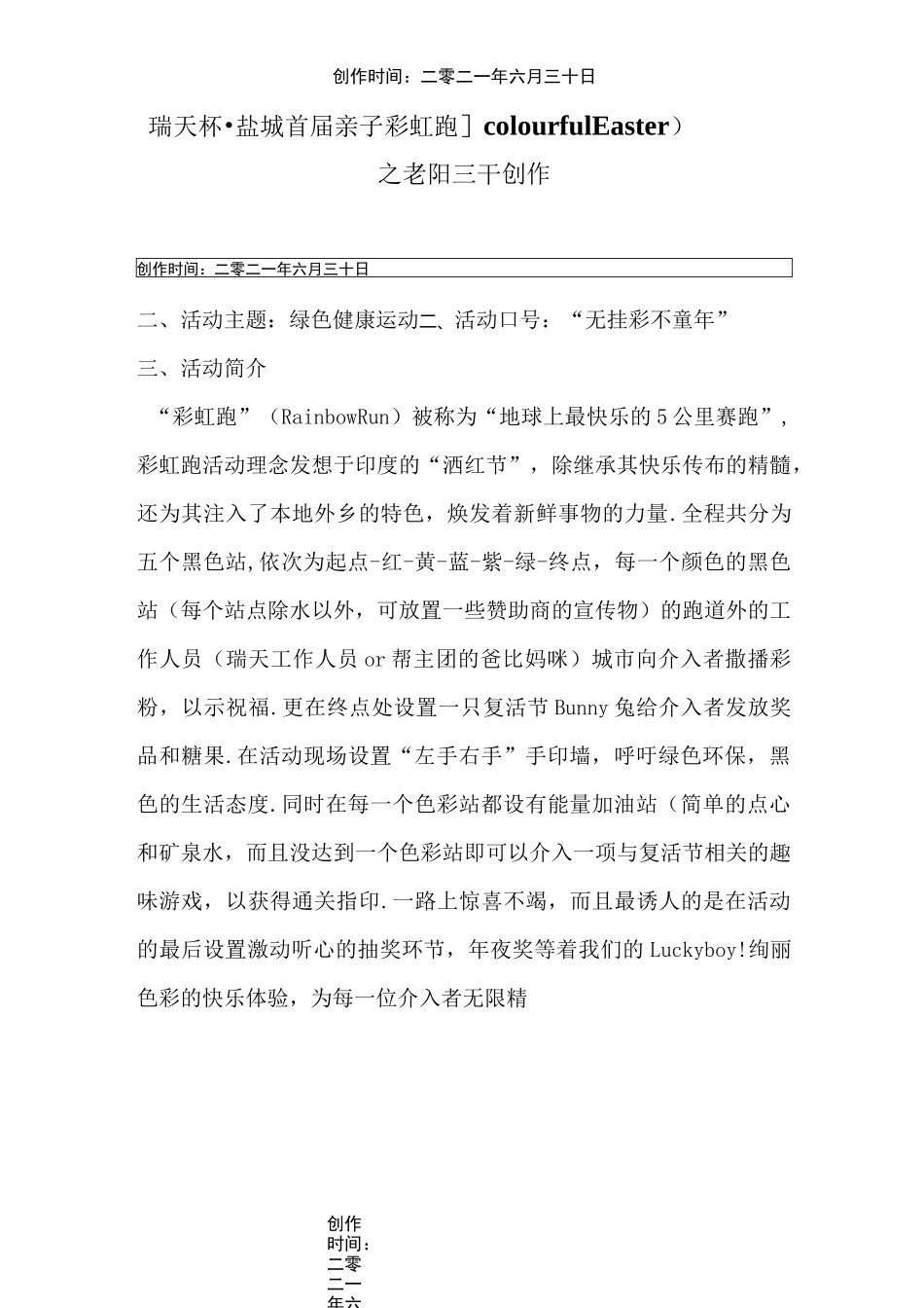 彩虹跑策划书_第1页