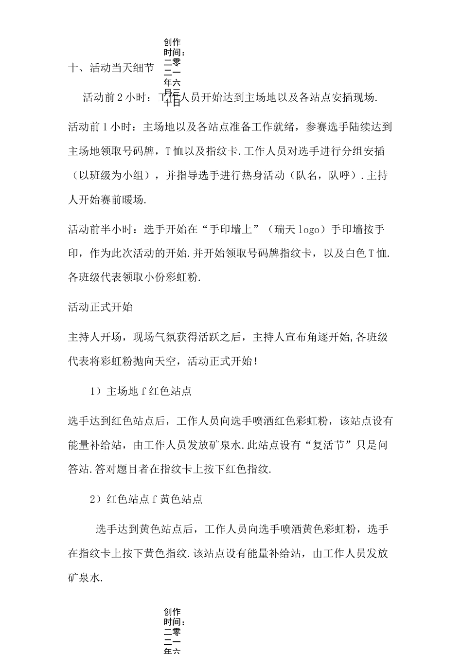 彩虹跑策划书_第3页