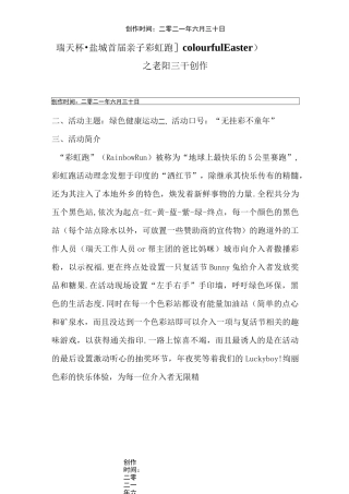彩虹跑策划书
