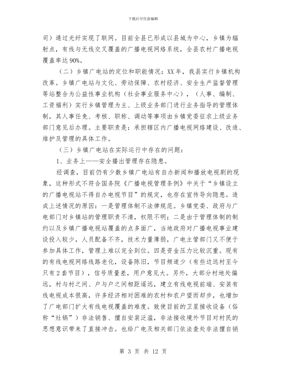 县乡广播电视服务体制机制建设情况报告与县交通厅安全生产隐患整治企划方案汇编_第3页