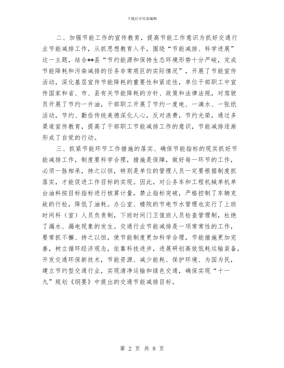 县交通局2024半年工作总结与县交通局上半年建设总结汇编_第2页
