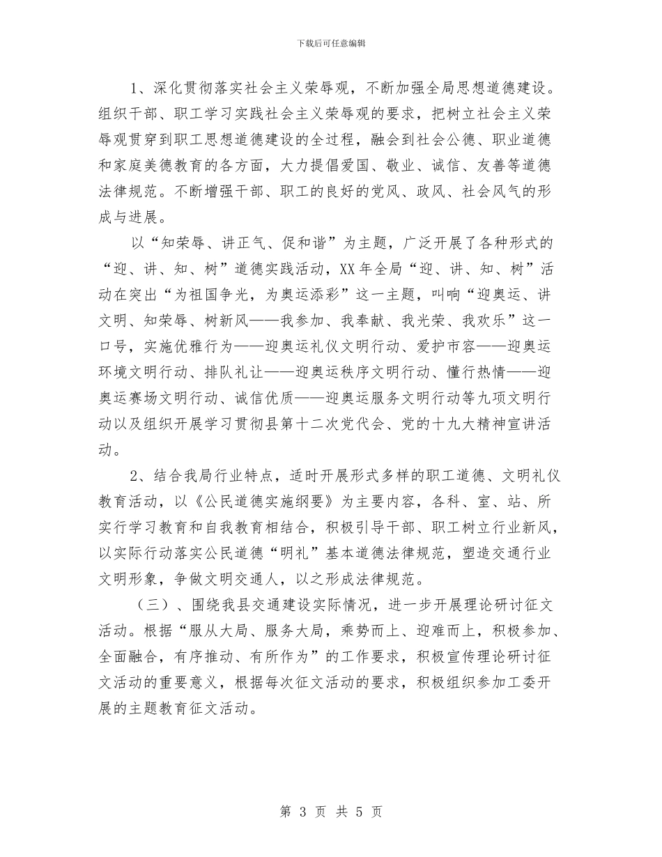 县交通局2024年宣传工作总结与县交通局2024年工作思路汇编_第3页